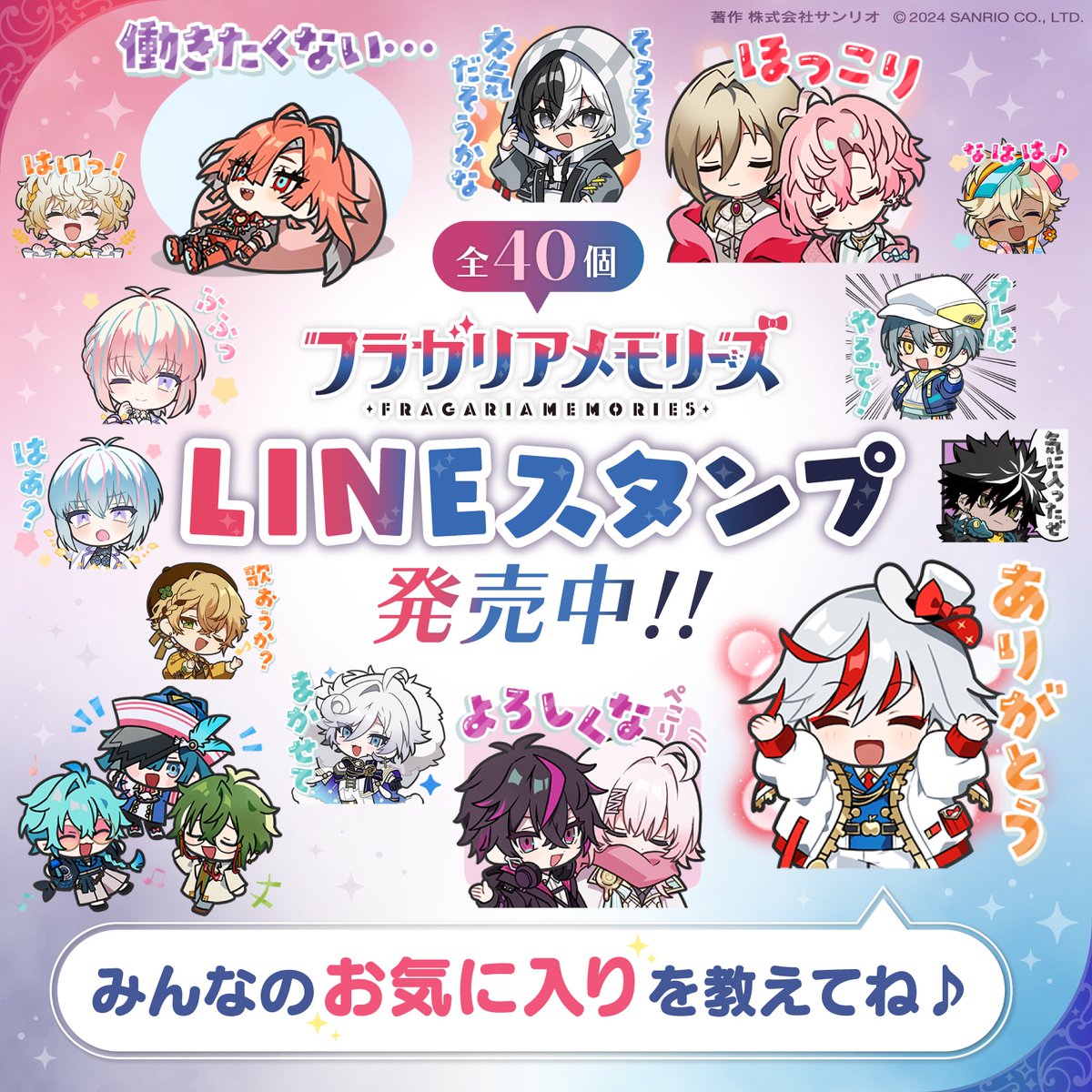 おまとめページ♡ フラガリアメモリーズ 初のLINEスタンプ好評発売中！🍓💬 みんなの
