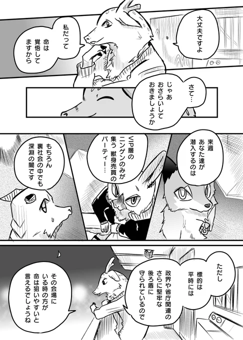 かわいそうなケモノと 終わりの始まり⑧ 