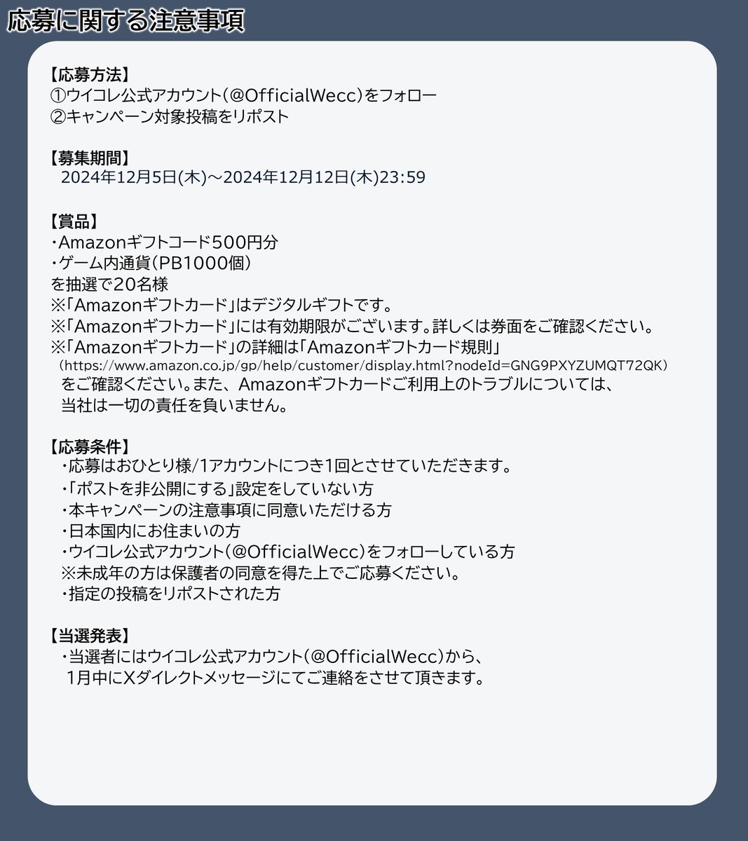OfficialWecc's tweet photo. 応募の注意事項はこちら https://t.co/kyNaNyYnDd
