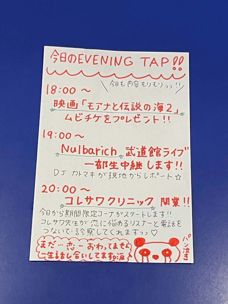 802radiomasters's tweet photo. 📻#8RM #FM802

今週も！
#802TAP(@FM802EVENINGTAP)
ADさん手書きのメニュー🙌

この後もEVENING TAPをお楽しみください🎶

🔗#radiko を聴く↓
https://t.co/viwcfrMHdH https://t.co/kxg240BXPH