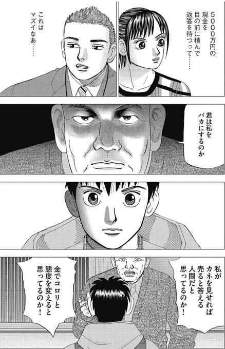 【お金とは人間の信用そのものだって話。】5/7 