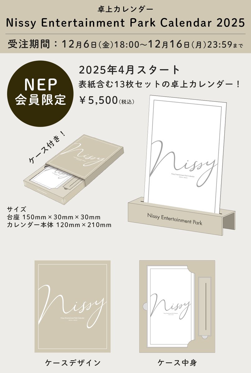 NEP 会員限定 