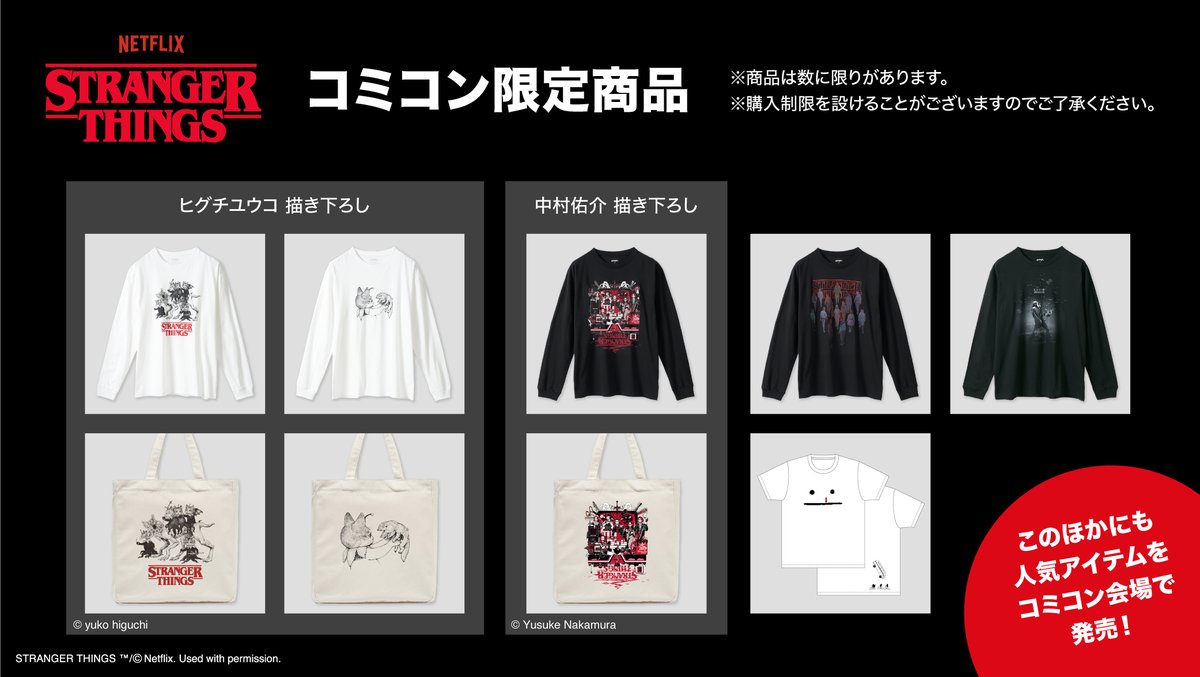 明日からの #東京コミコン にてこちらの二種類の絵のロングスリーブ