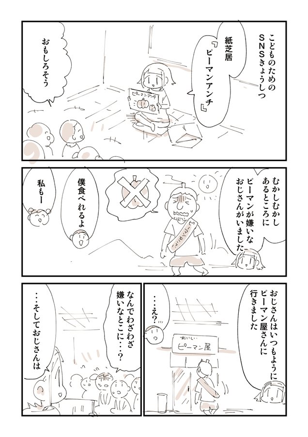 様ちゃんSNS紙芝居「ピーマンアンチ」1/3 