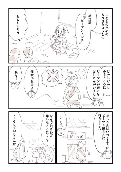 様ちゃんSNS紙芝居「ピーマンアンチ」1/3 
