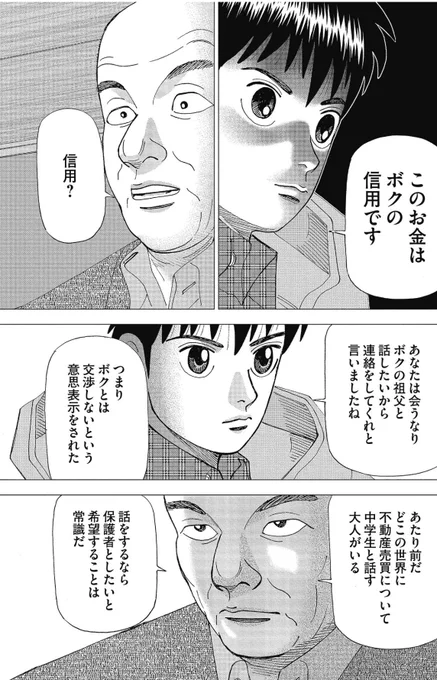 【お金とは人間の信用そのものだって話。】6/7 