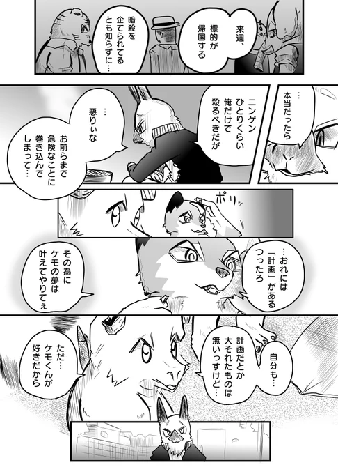かわいそうなケモノと 終わりの始まり② 