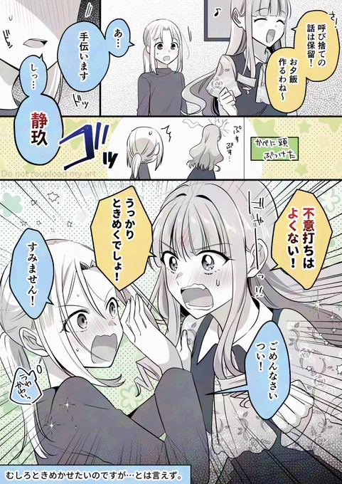不意呼び
#高音さんと嵐ちゃん #創作百合 
