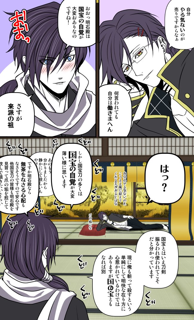 【刀剣乱舞×薄桜鬼】再掲
昔は池田屋手前三条大橋ボスでドロップだった明石なので、斎藤さんは史実でも未来でも池田屋内には行けないw

鬼灯本丸と逆で働かなくていい本丸だけど、明石にとっては天国のようでそうでないような😅 