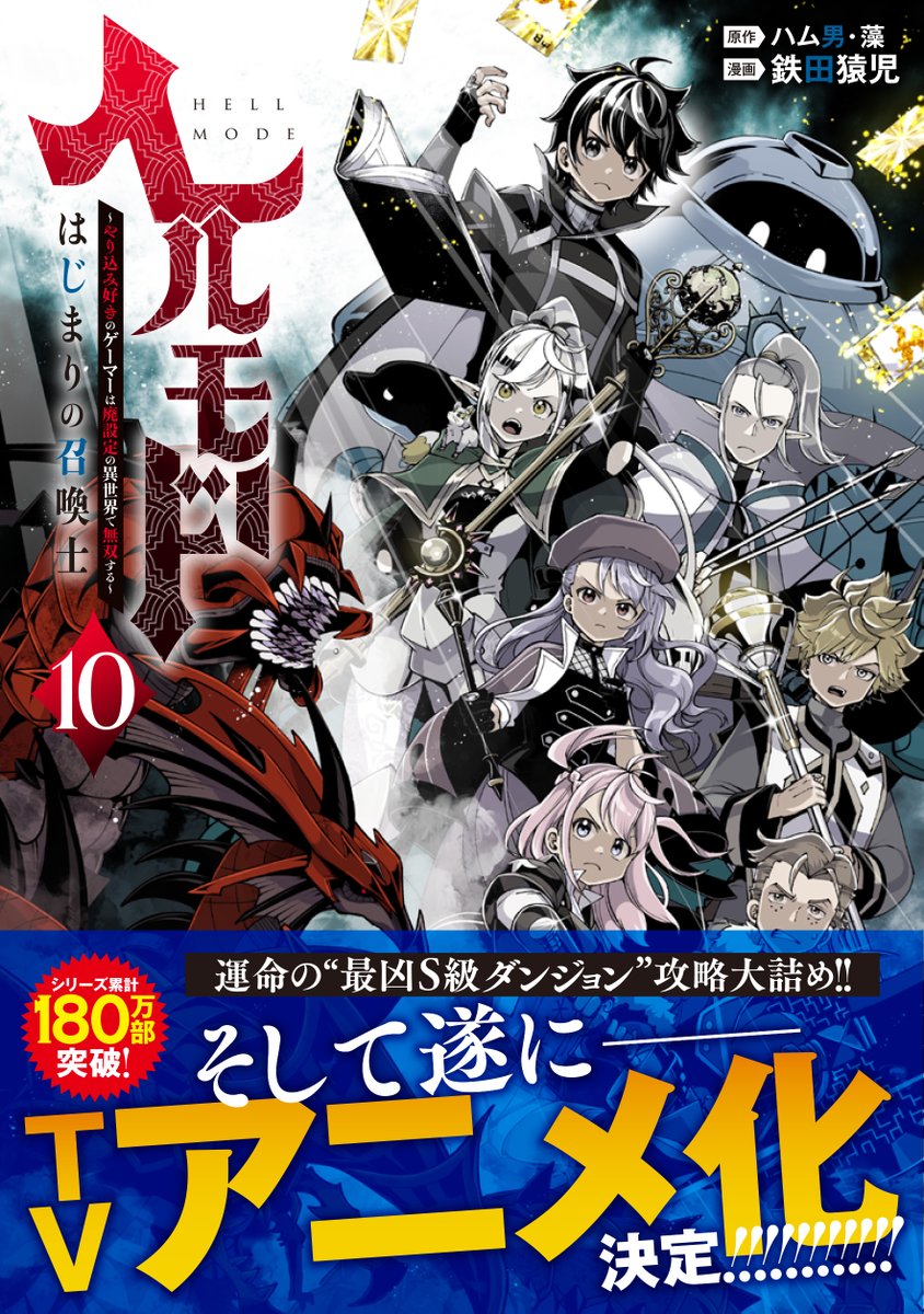 ハム男@ヘルモードアニメ放送中!! tweet media