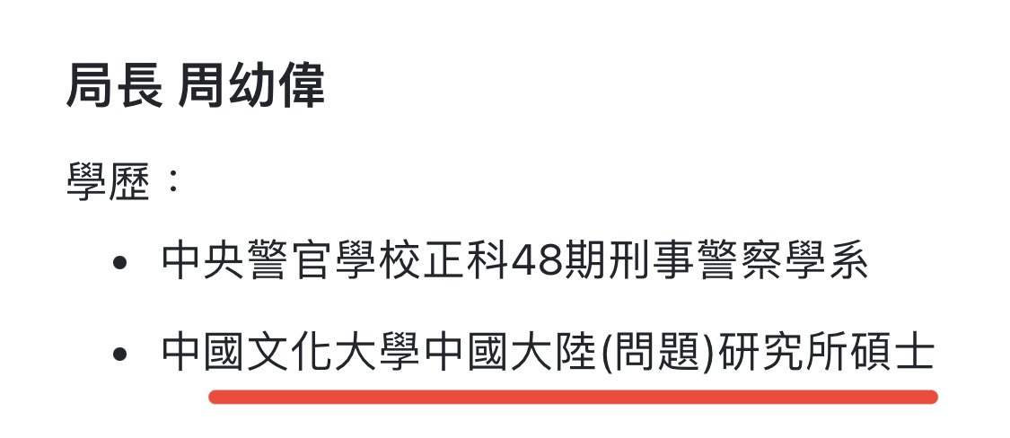 SimonHiaubeng's tweet photo. 用公開資料做一下刑事局長周幼偉的可疑性分析。

- 去念大陸研究所這點非常可疑🤔️
- 老婆能當上警廣台長，又是姓宣。這種背景懂的就懂了。
- 蘇貞昌很少匆促拔人官職，周幼偉可以讓蘇那樣對待，一定是很有問題。

協助創意私房案件（裡面有警察司法官兒子和黃子佼）的人疑似被謀殺，周幼偉立刻駁斥。 https://t.co/k43bytEQML
