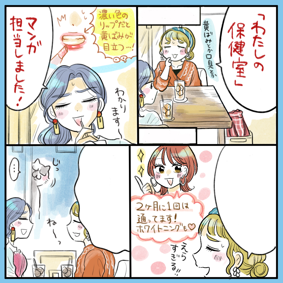 (お仕事)OZmallbeautyさん
「わたしの保健室」漫画担当いたしました!
今回のテーマは「自己流オーラルケアが心配なときに読む話」です(前編)
1年ぶりにもふ山先生描きました～
https://t.co/R2ujj9SW54★後編は19日(木)配信予定です! 