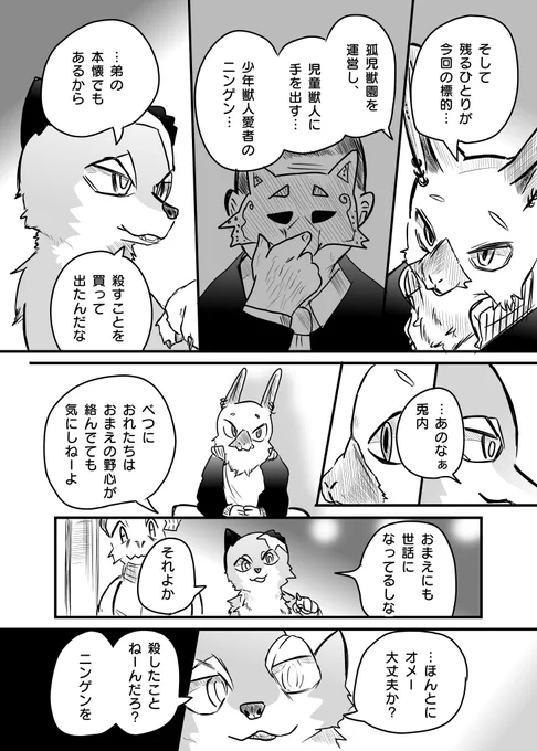 かわいそうなケモノと 終わりの始まり④ 