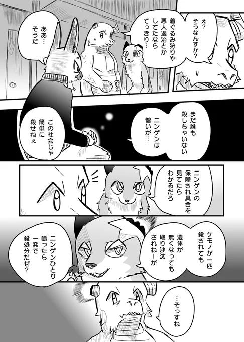 かわいそうなケモノと 終わりの始まり⑤ 