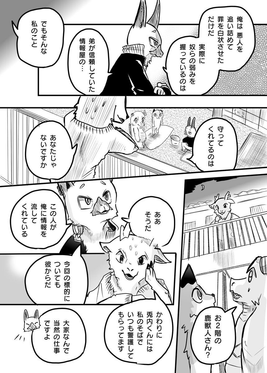 かわいそうなケモノと 終わりの始まり⑥ 