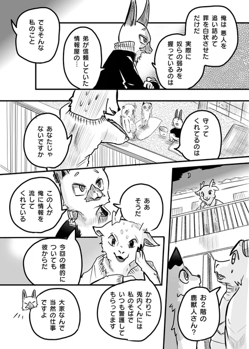 かわいそうなケモノと 終わりの始まり⑥ 