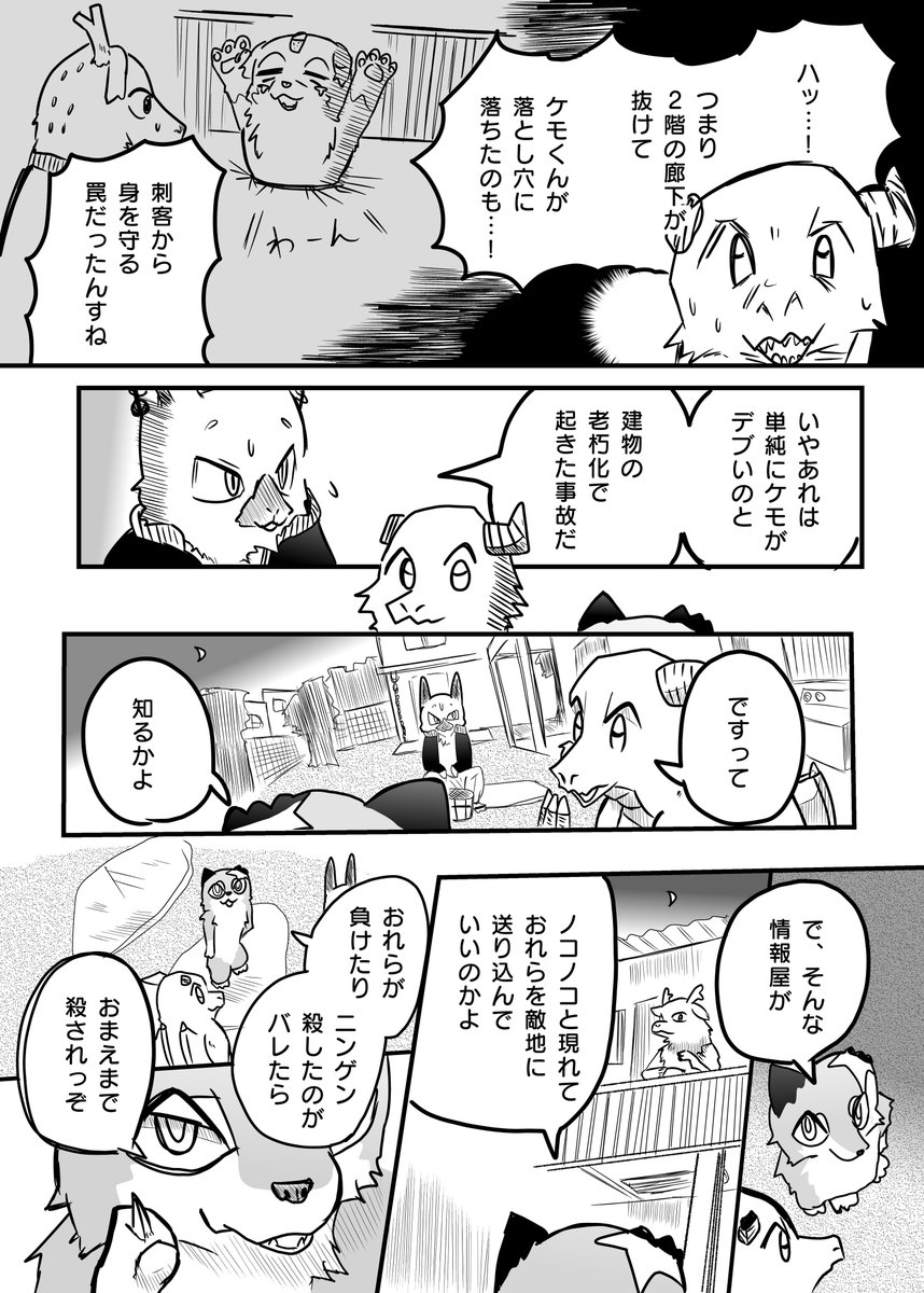 かわいそうなケモノと 終わりの始まり⑦ 