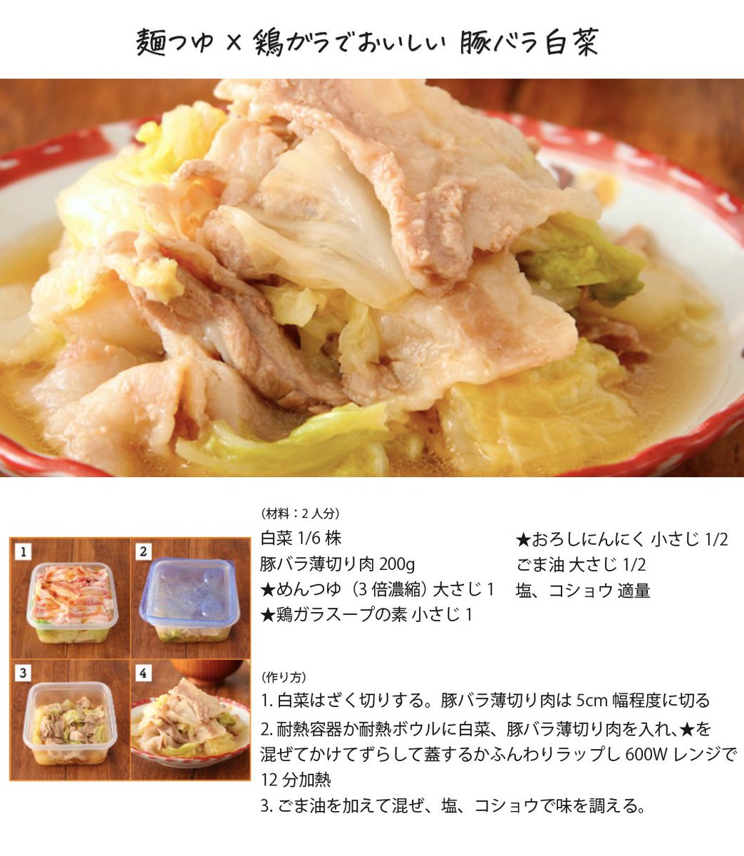 レンジで簡単。白菜のうま煮は「麺つゆ」×「鶏ガラ」で味つけするとこんなに美味しくなります？って味になります。煮汁ごとご飯にたっぷりのせて食べるとすごく美味しい。