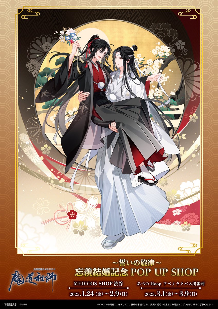 魔道祖師日本語版ラジオドラマ × MEDICOS POP UP SHOP ～誓いの旋律