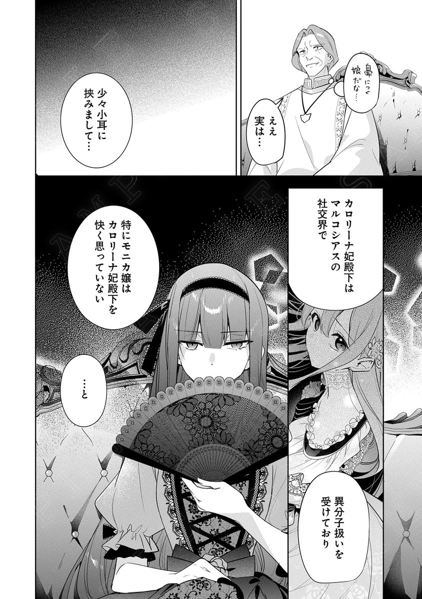 【漫画更新】
『無自覚聖女は今日も無意識に力を垂れ流す』
第27話(漫画:えとうヨナ/原作:あーもんど・あんべよしろう)
大司教と密談を交わすアーレント公爵令嬢のモニカ。カロリーナをつけ狙う二人の双眸…。
https://t.co/YseslROQrC