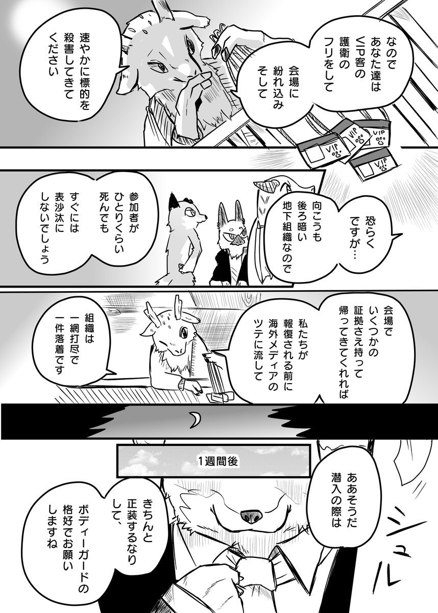 かわいそうなケモノと 終わりの始まり⑨ 