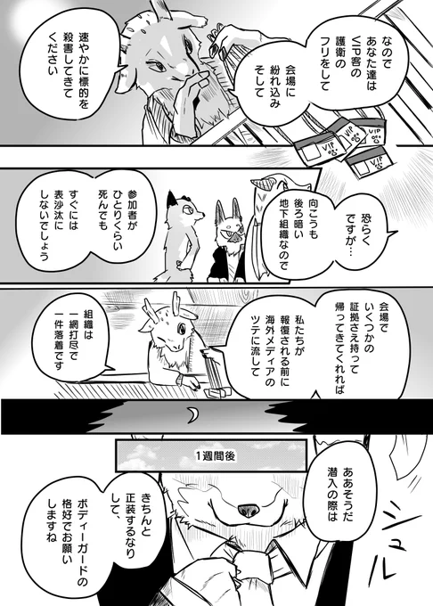 かわいそうなケモノと 終わりの始まり⑨ 