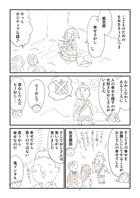 様ちゃんSNS紙芝居「ピーマンアンチ」3/3 