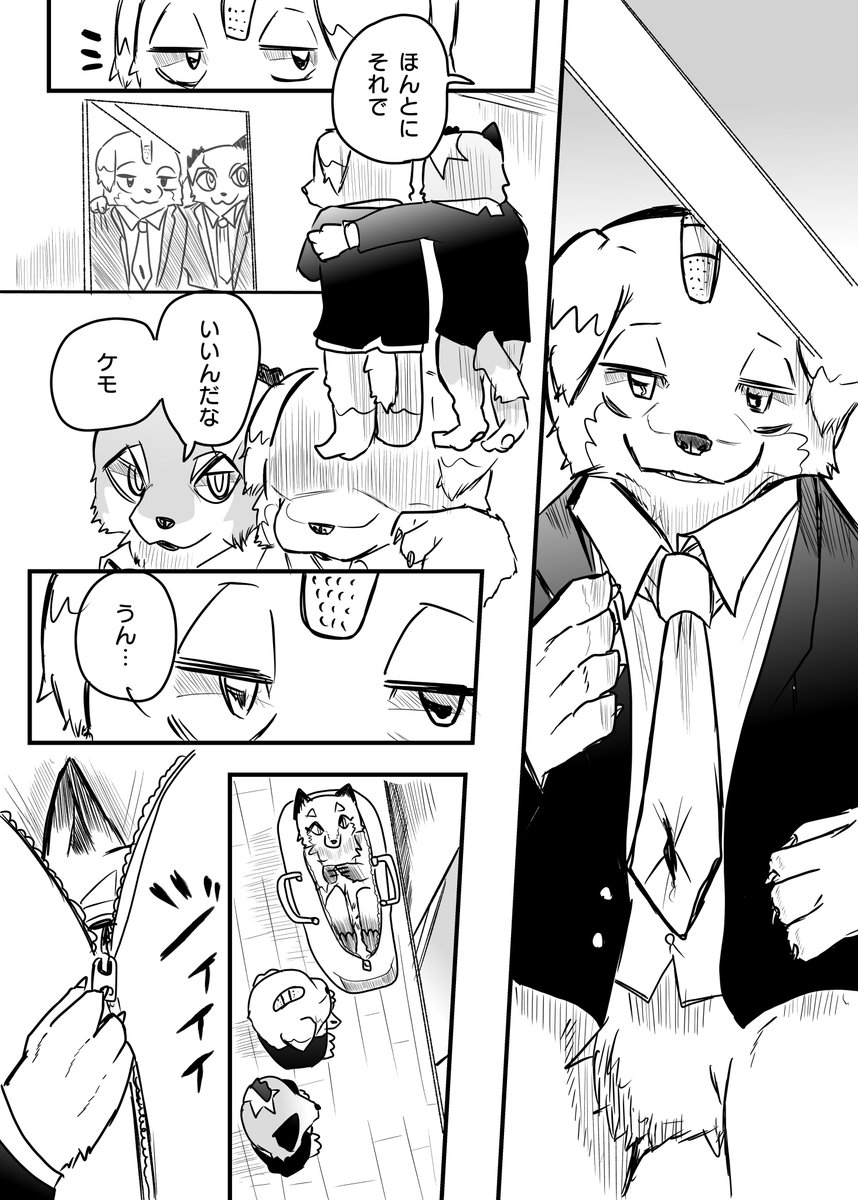 かわいそうなケモノと 終わりの始まり⑩ 