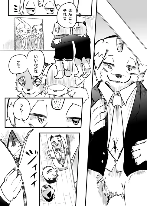 かわいそうなケモノと 終わりの始まり⑩ 