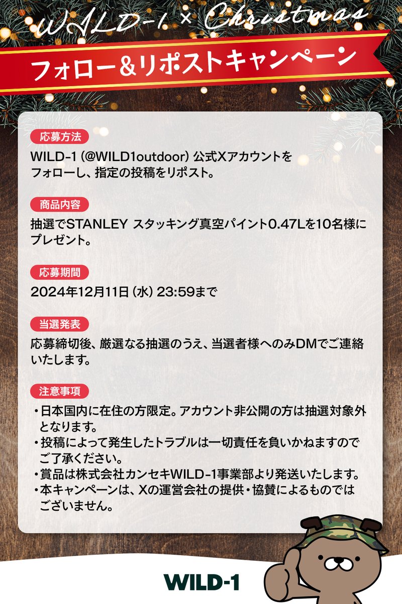 WILD1outdoor's tweet photo. フォロー＆リポストキャンペーンの概要・注意事項はこちら！
内容をよくご確認のうえ、どしどし応募してね😆

たくさんのご応��、お待ちしています✨
#キャンペーン https://t.co/coPPN2AViV