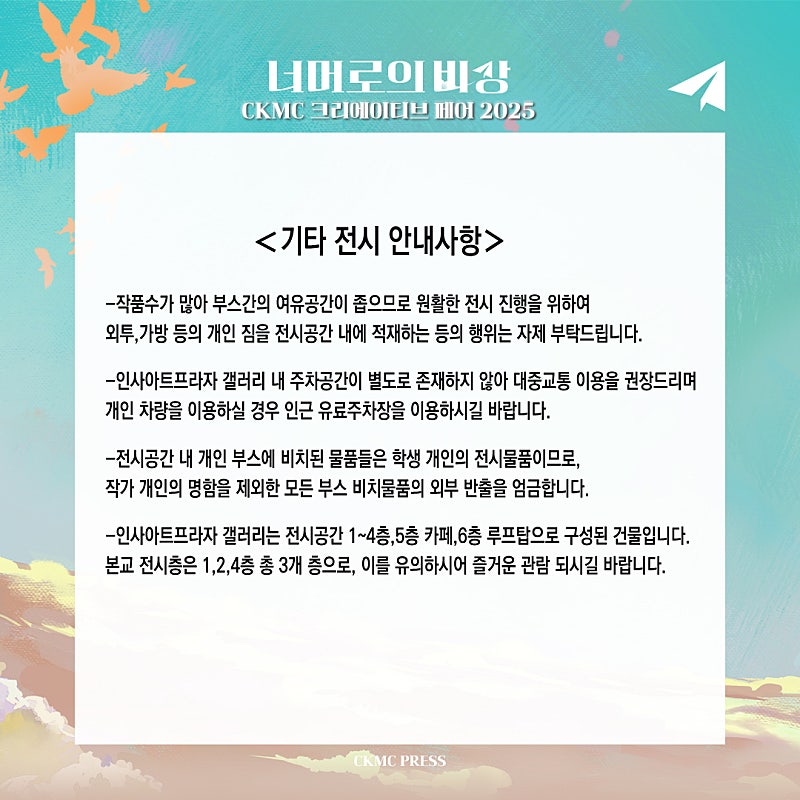 CKMC 2025 너머로의 비상🪽 tweet media