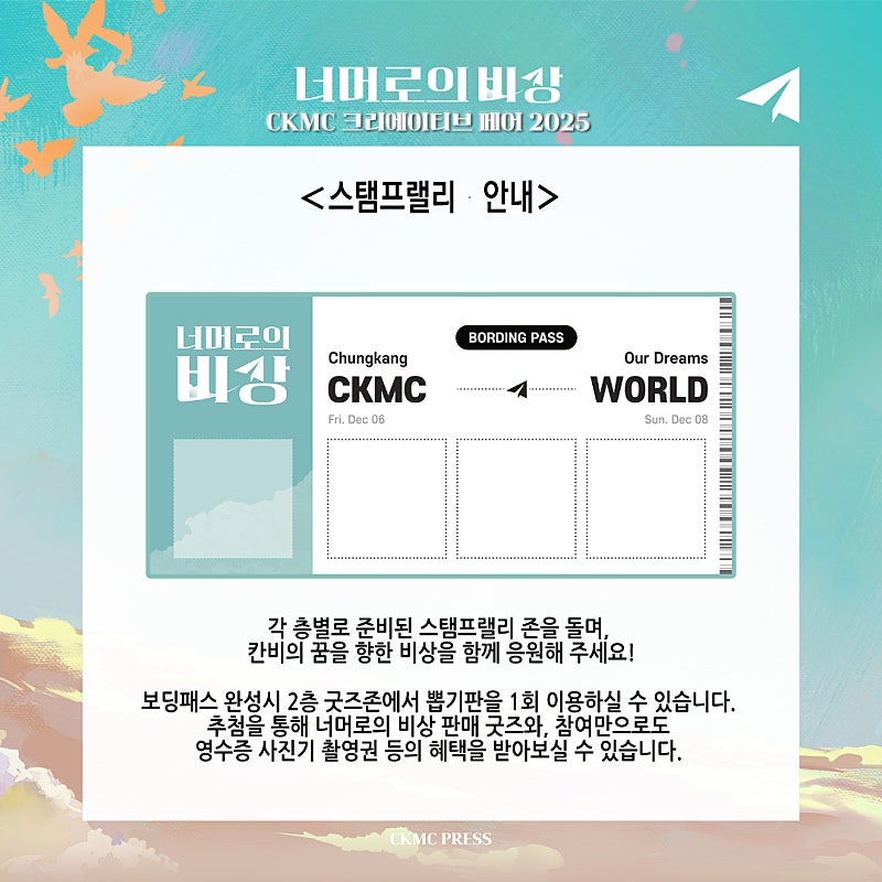 CKMC 2025 너머로의 비상🪽 tweet media