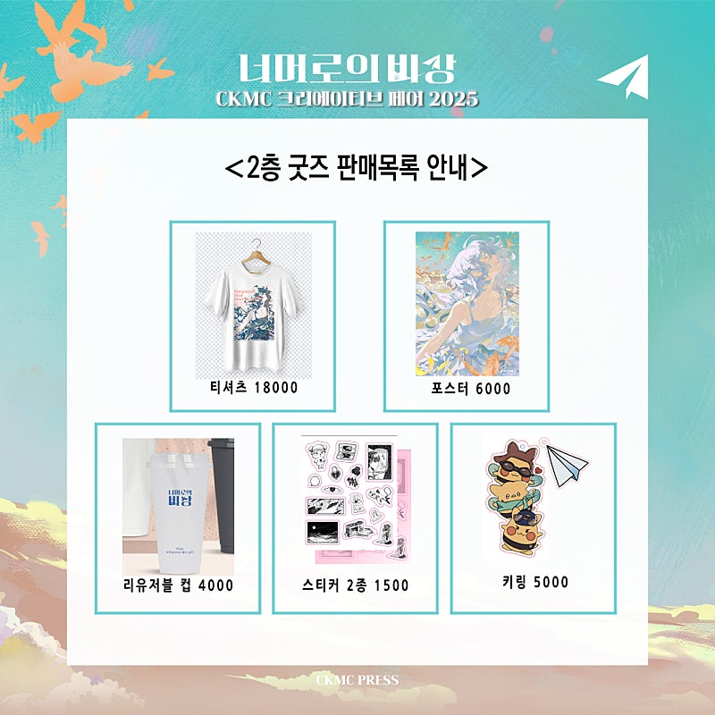 CKMC 2025 너머로의 비상🪽 tweet media