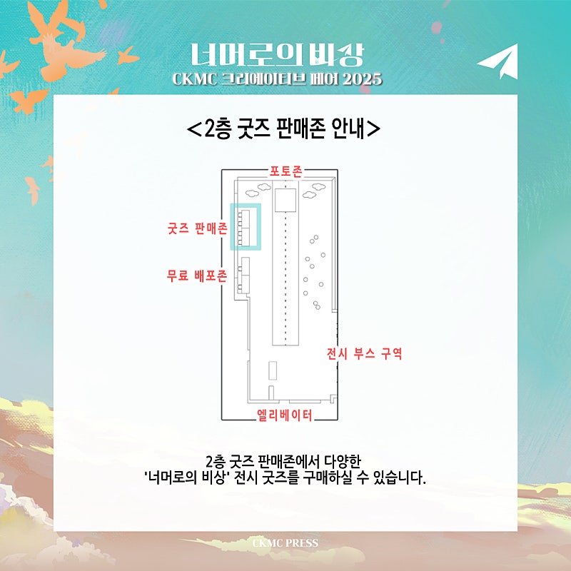 CKMC 2025 너머로의 비상🪽 tweet media