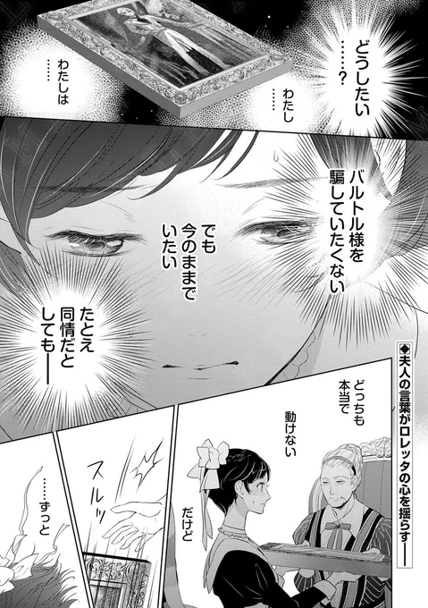 【漫画更新】
『不貞の子は父に売られた嫁ぎ先の成り上がり男爵に真価を見いだされる』
第5話(漫画:清瀬のどか/原作:三崎ちさ/キャラクター原案:花染なぎさ)

バルトルへの想いを抱えて迷うロレッタを見透かす夫人の言葉。言えなかった心の声があふれ出して…!?

https://t.co/rWbmqYTV1L 