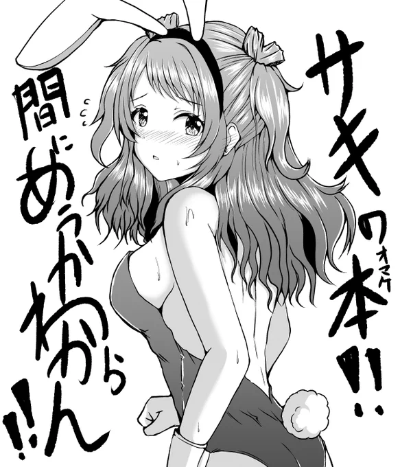 昨日の花海咲季バニーにトーンと塗り追加でこうなります。 