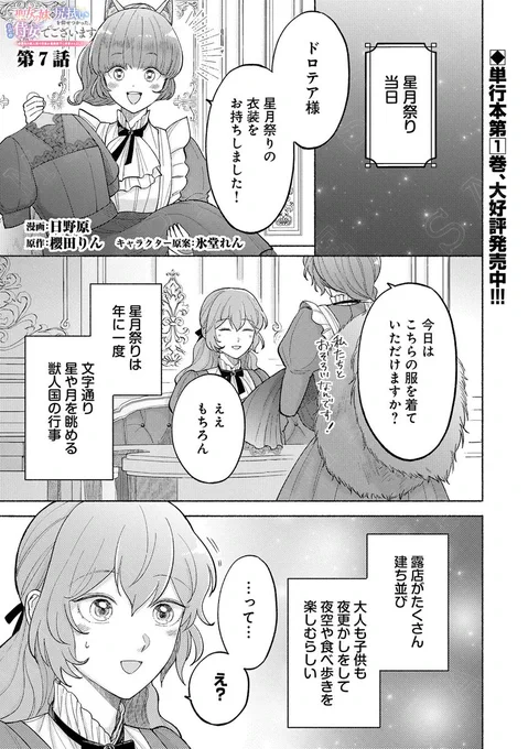 【漫画更新】
『聖女の妹の尻拭いを仰せつかった、ただの侍女でございます』
第7話(漫画:日野原/原作:櫻田りん/キャラクター原案:氷堂れん)

ヴィンスと過ごす、初めての星月祭り。
しかし用意されたのは、露出多めの衣装で…⁈

https://t.co/b59Ay6mDqC 