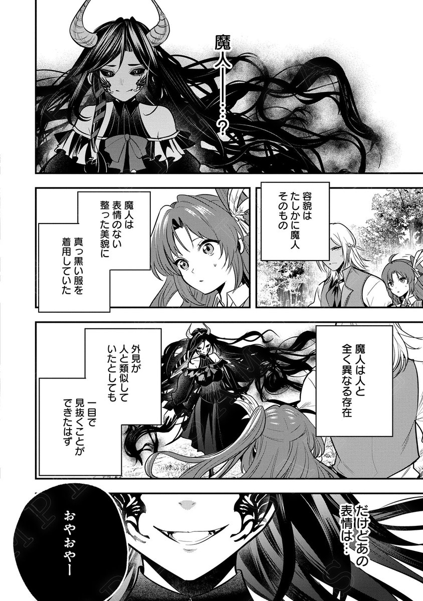 【漫画更新】
『転生した大聖女は、聖女であることをひた隠す』
第52話(漫画:青辺マヒト/原作:十夜・chibi)
カーティスたちが遭遇した魔人、二紋の鳥真似…
フィーアは現場に駆け付け…!?
https://t.co/040zAbrQLw