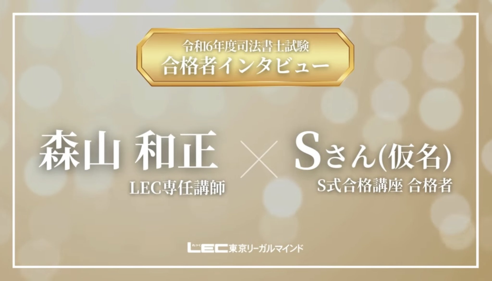 lec森山和正　司法書士合格講座DVD＋ブレークスルー lec森山和正 司法書士合格講座DVD＋ブレークスルー 司法書士試験