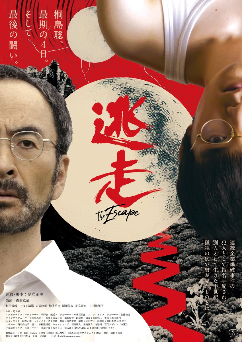 足立正生監督 『逃走』 2025年3月15日(土)公開 on X: 足立正生監督 『逃走』 2025年3月15日(土)公開 on X: