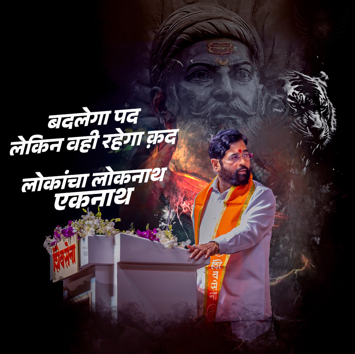 MHwithEknath's tweet photo. 🏹🚩 CM Eknath Shinde 🏹🚩 जनसेवकला सत्तेची गरज नाही ! 🏹🚩
#balasahebthackeray
#hindutva
#pressconference
#tranding #reels
#Eknathshindesaheb
#shindesaheb
#Eknathshinde
#cmofmaharashtra
#politics
#maharashtrapolitics
#letestnews
#MarathiNews https://t.co/AP3cu20Fic