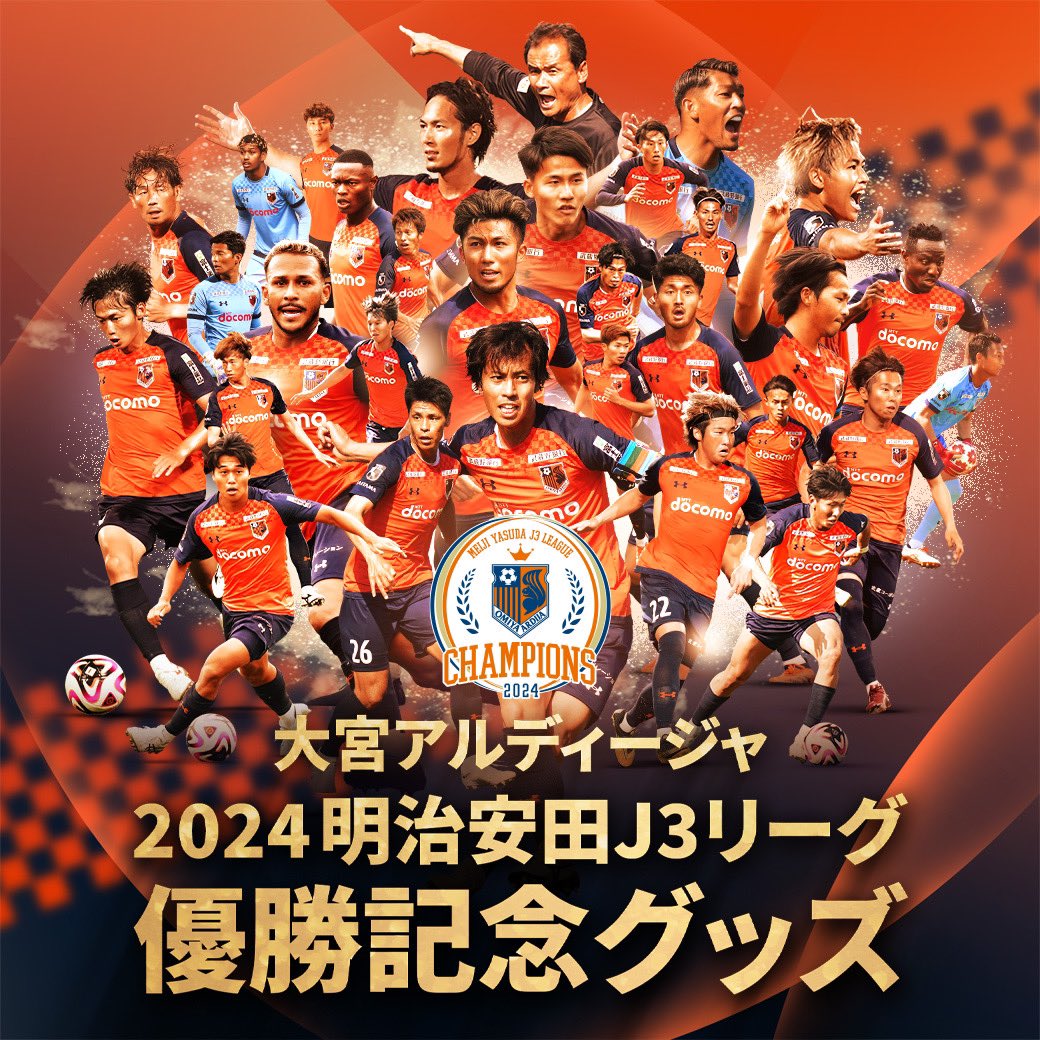 大宮アルディージャ マーケ担当 (@ardijamarketing) / Posts / X