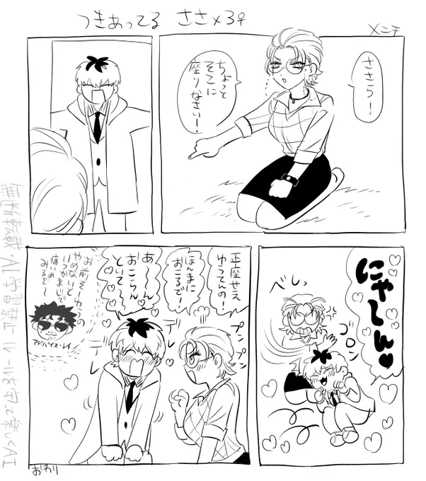 ささ×ろ♀ 