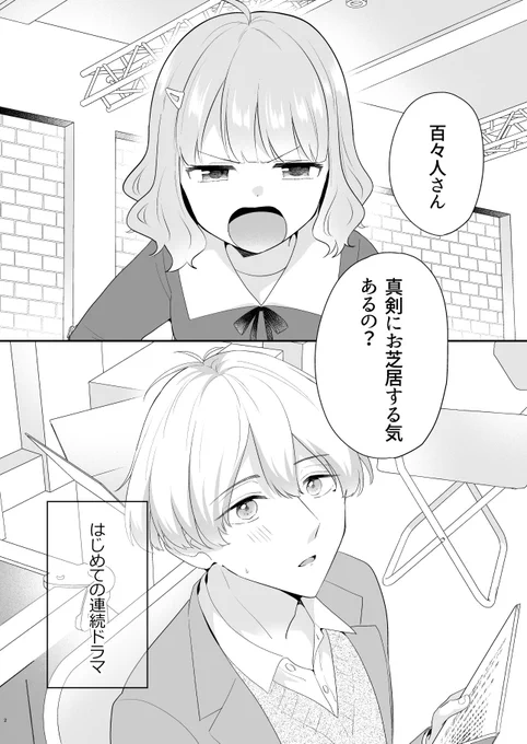 #アイマスエキスポ頒布物_day2
桃子と百々人がドラマで共演する話(0/4)
⚠️オリジナル設定・解釈が含まれます。

#アイマスエキスポ #アイマスEXPO 
