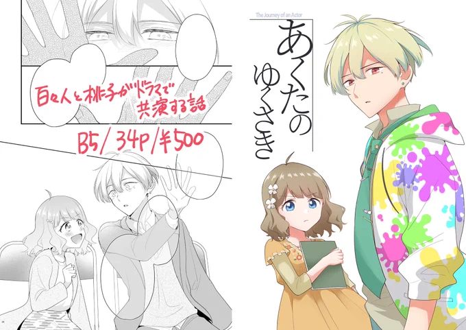 (4/4)
DAY2【P14a】ねこかんロマンス

『あくたのゆくさき」』B5/34p/¥500
よろしくお願いします!
#アイマスエキスポ #アイマスEXPO
#アイマスエキスポ頒布物_day2 