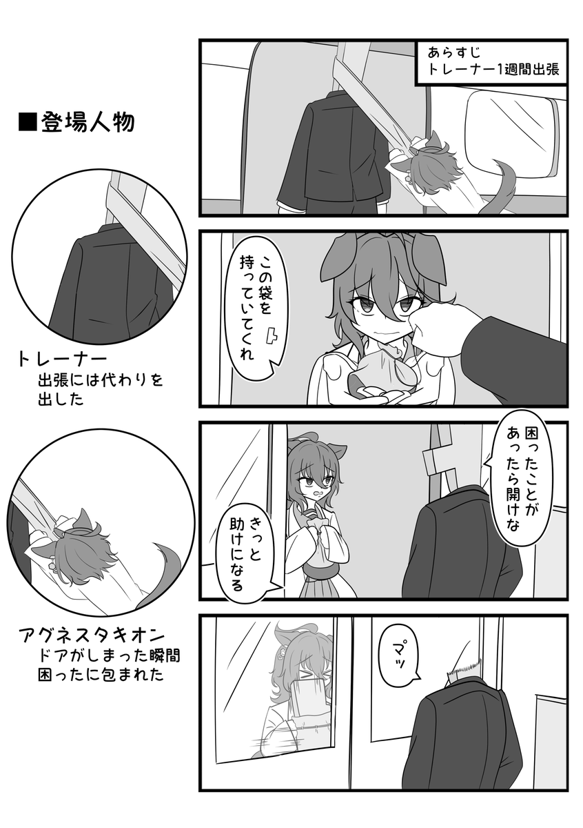 困ったときの

#アグネスタキオン 