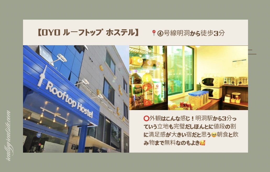 builtinyeonnam's tweet photo. グループでも少人数でも最高にコスパ良いおすすめ宿🥰

【OYOルーフトップホステル】

🌟明洞駅から徒歩3分
🌟少人数なら1人約5000円
🌟最大8人で1人約3500円
↪︎平日時点
🌟なんと浴槽付き🛁💯
🌟屋上BBQ施設あり
🌟朝食無料🥣
🌟南山タワーの夜景も見える🗼
🌟レビュー700件超え高評価

#韓国旅行 https://t.co/55nTKv4ZIb