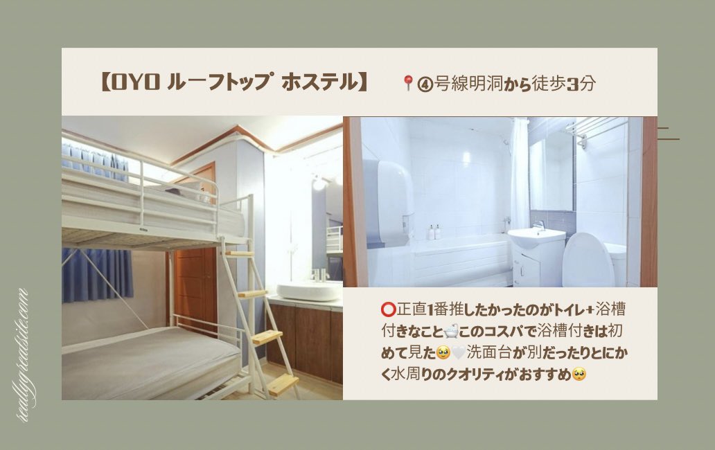 builtinyeonnam's tweet photo. グループでも少人数でも最高にコスパ良いおすすめ宿🥰

【OYOルーフトップホステル】

🌟明洞駅から徒歩3分
🌟少人数なら1人約5000円
🌟最大8人で1人約3500円
↪︎平日時点
🌟なんと浴槽付き🛁💯
🌟屋上BBQ施設あり
🌟朝食無料🥣
🌟南山タワーの夜景も見える🗼
🌟レビュー700件超え高評価

#韓国旅行 https://t.co/55nTKv4ZIb
