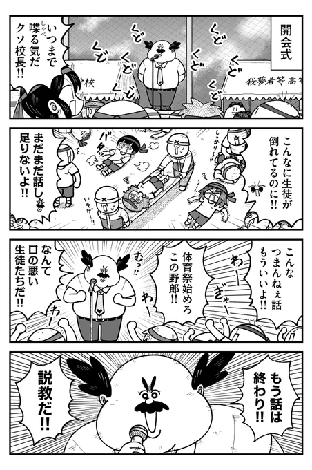 校長の挨拶 