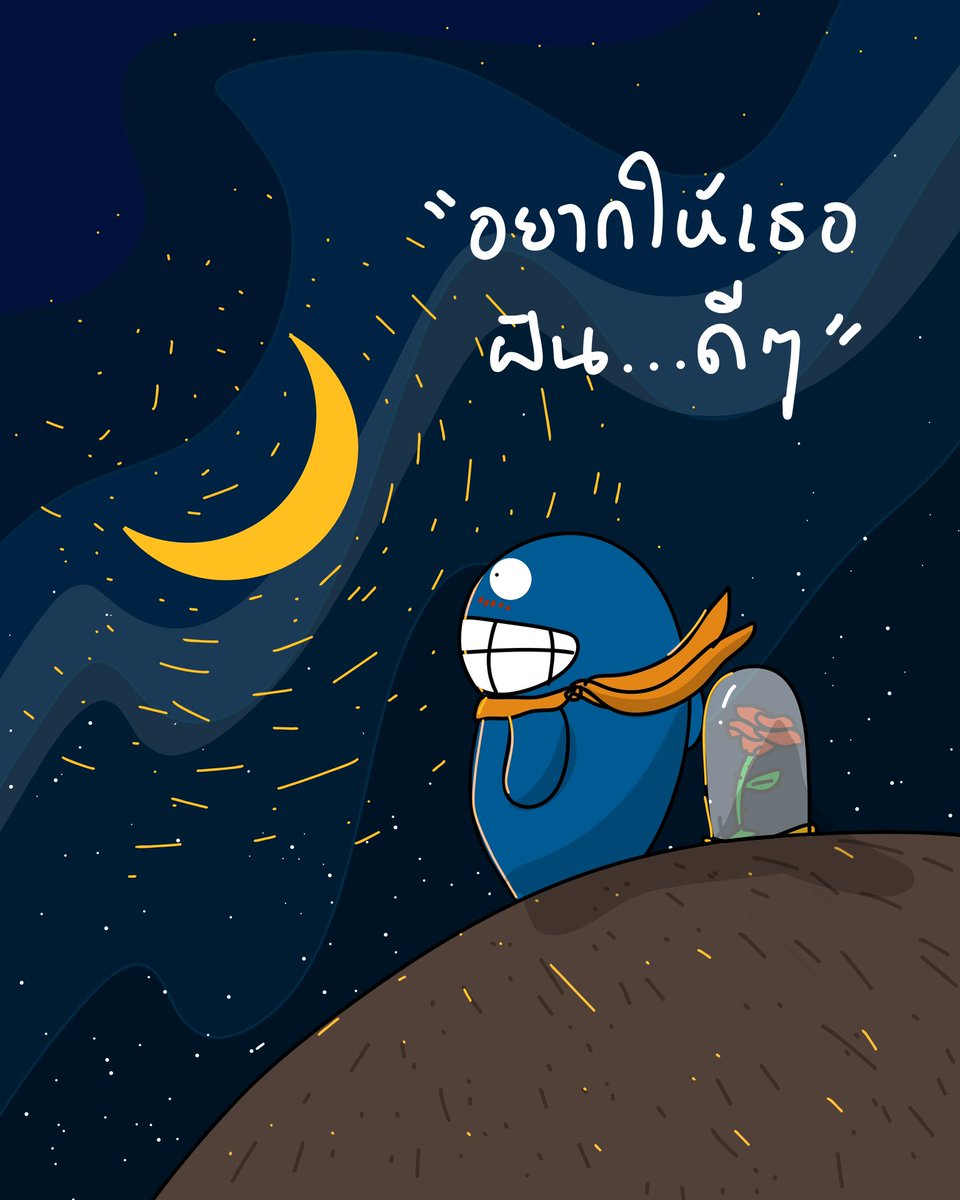 whaleaway_th's tweet photo. อยากให้เธอฝันดีๆ
#อยากให้ฝันดี https://t.co/KCdLAjQnN4